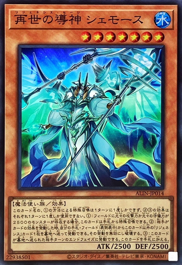 ALIN-JP014 再世の導神シェモース