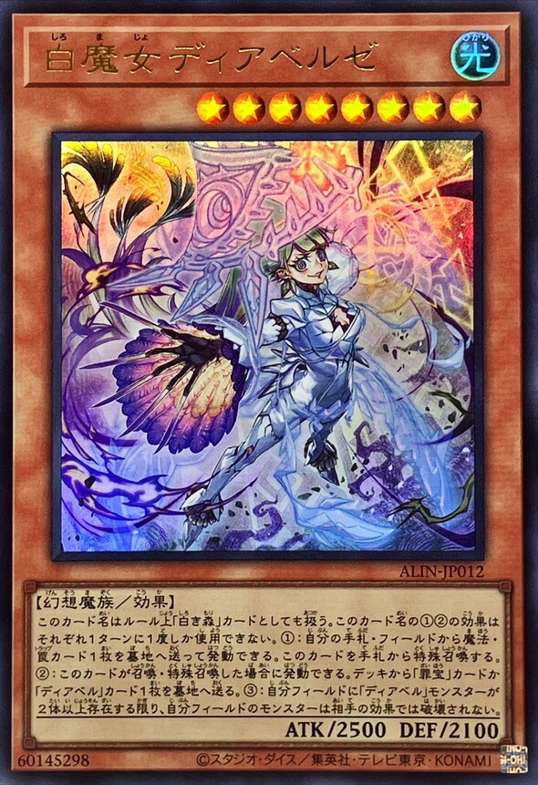 ALIN-JP012 白魔女ディアベルゼ