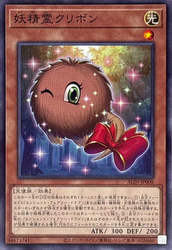 ALIN-JP008 妖精霊クリボン