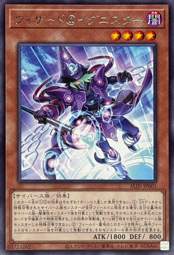 ALIN-JP001 ウィザード@イグニスター
