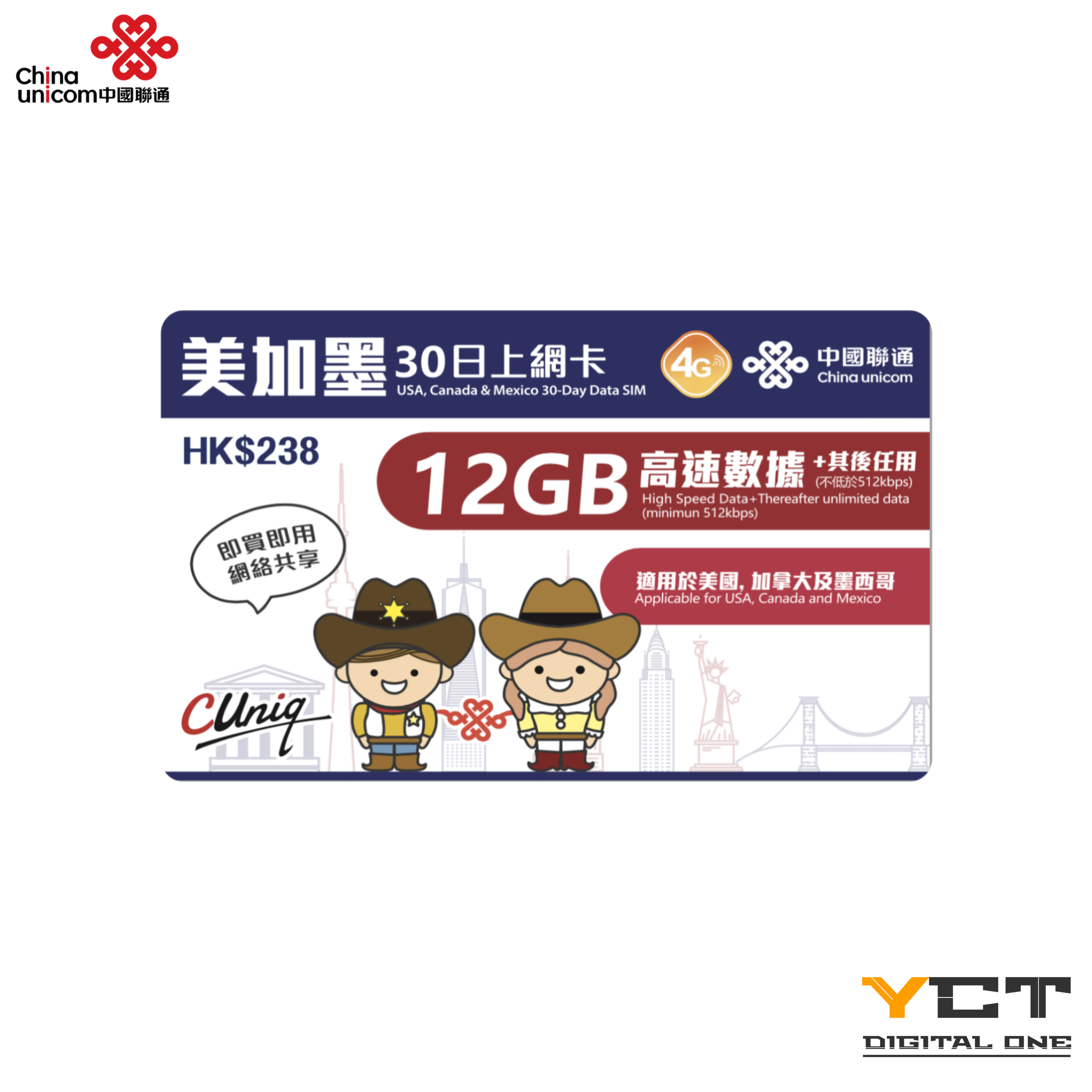 中國聯通 美加墨4G 30日上網卡（12GB）