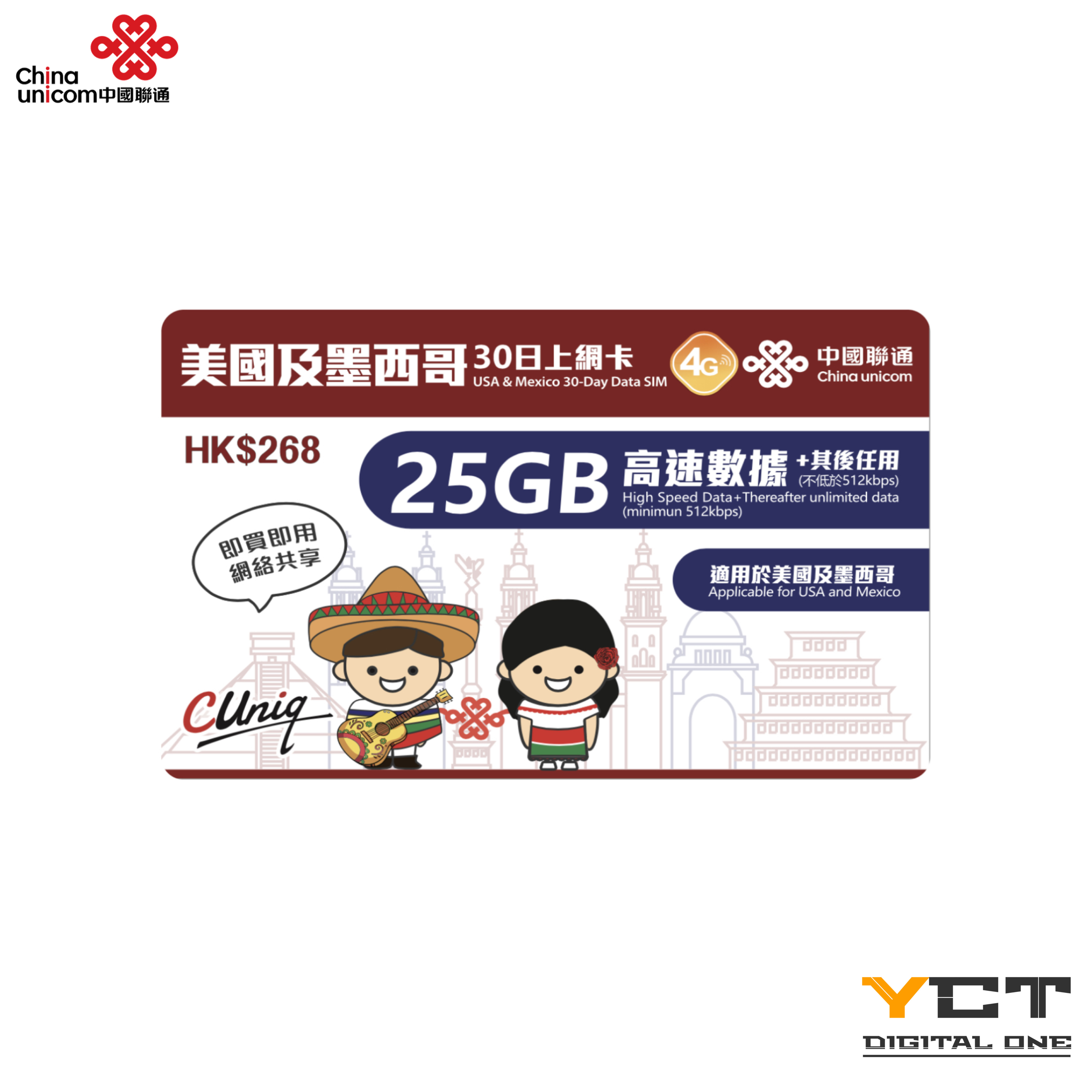 中國聯通 美國及墨西哥4G 30日上網卡（25GB）