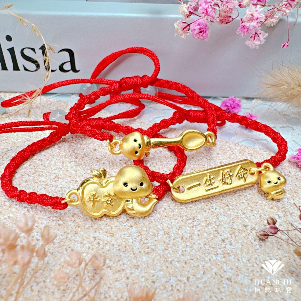 蛇麼都一生好命/平安蛇/金湯匙蛇寶貝 編織金手鍊