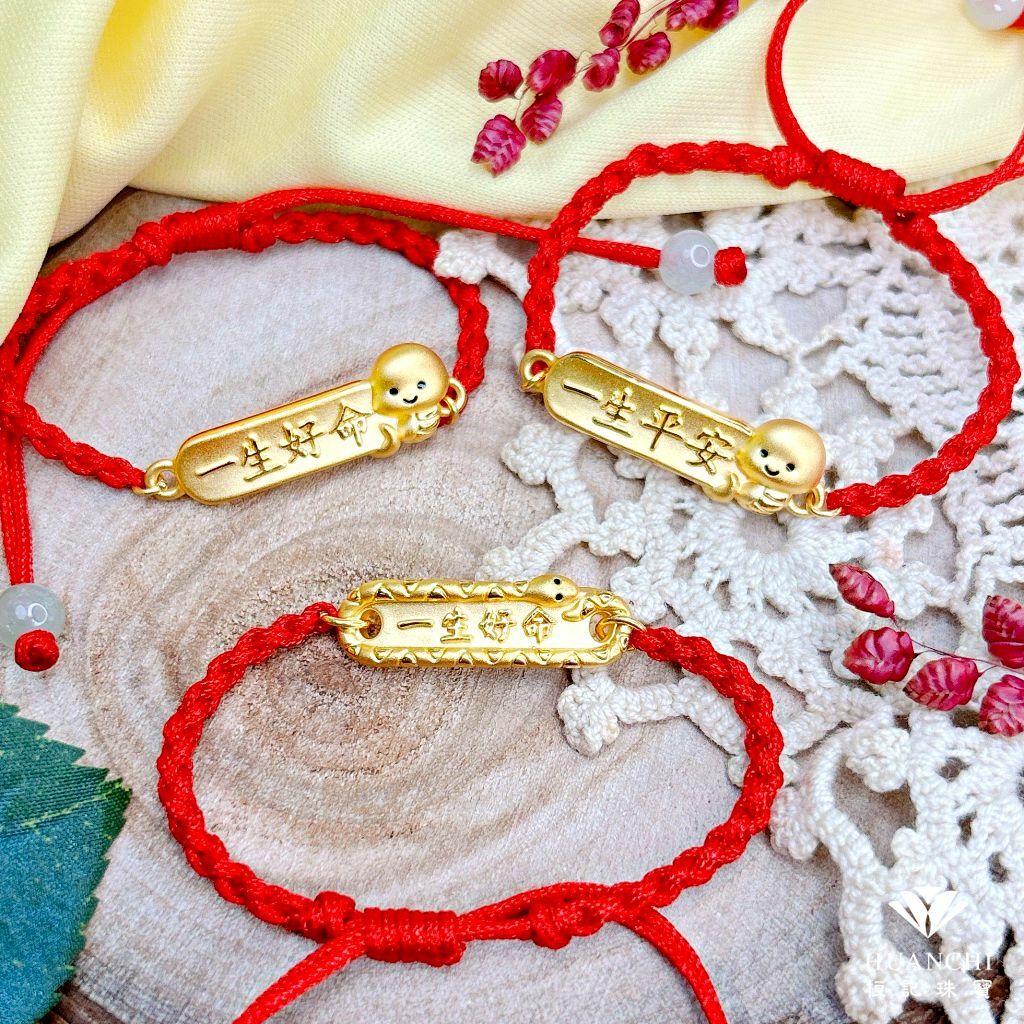 蛇麼都平安/蛇麼都好命/一生好命蛇 編織金手鍊