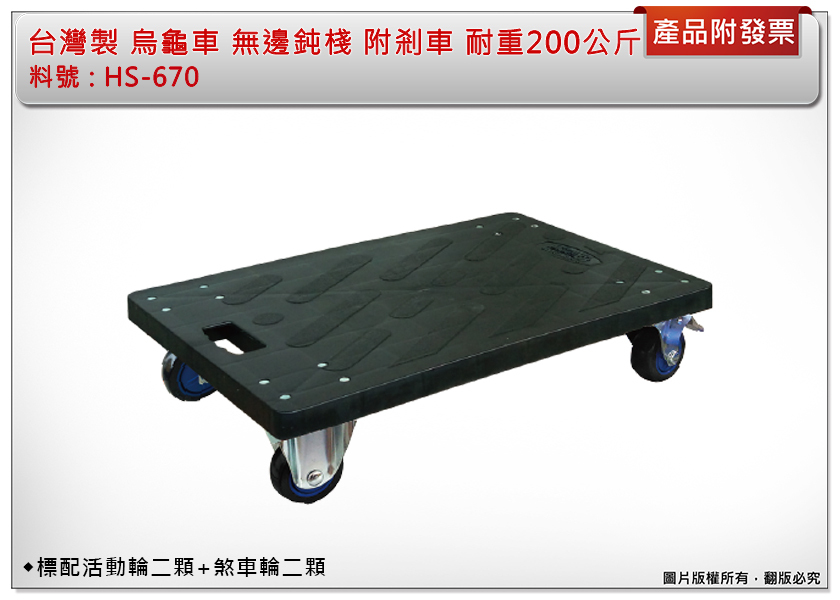 ＊中崙五金【附發票】(量多可優惠)台灣製 烏龜車 無邊鈍棧板車 手推車 棧板車 底部鋁合金補強 附剎車 HS-670
