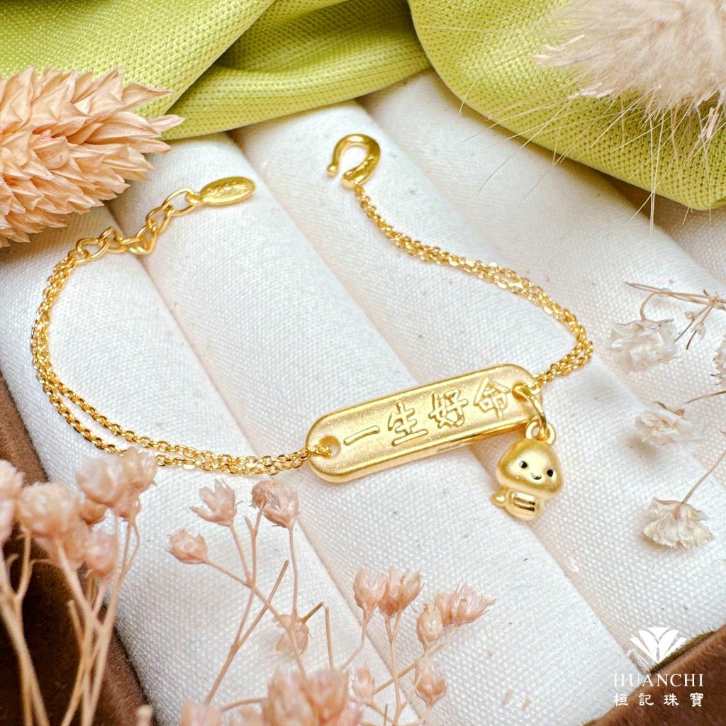 蛇麼都一生好命/金湯匙蛇寶貝/平安蛇 黃金手鍊