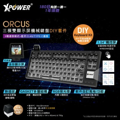 （2026新年限時優惠）XPower Orcus - DIY KIT三模熱插拔可換軸機械鍵盤DIY套件連雙顯示屏
