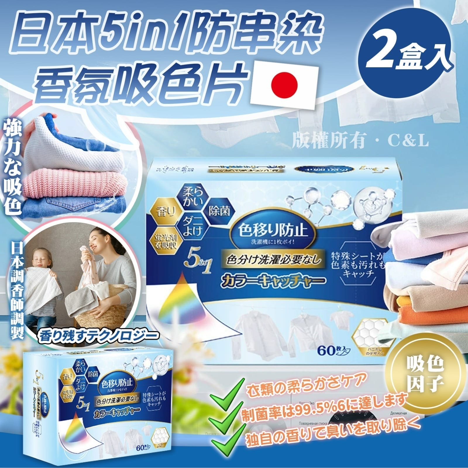 日本5in1防串染香氛吸色片 2盒入