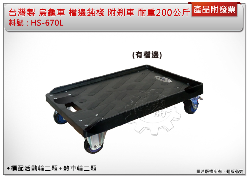 ＊中崙五金【附發票】(量多可優惠)台灣製 烏龜車 三邊鈍棧板車 手推車 棧板車 底部鋁合金補強 附剎車 HS-670L