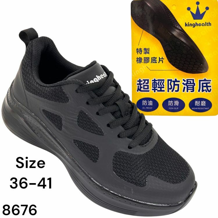 Kinghealth 特製橡膠底片 超輕防滑底 開工鞋 SIZE:36-41 8676