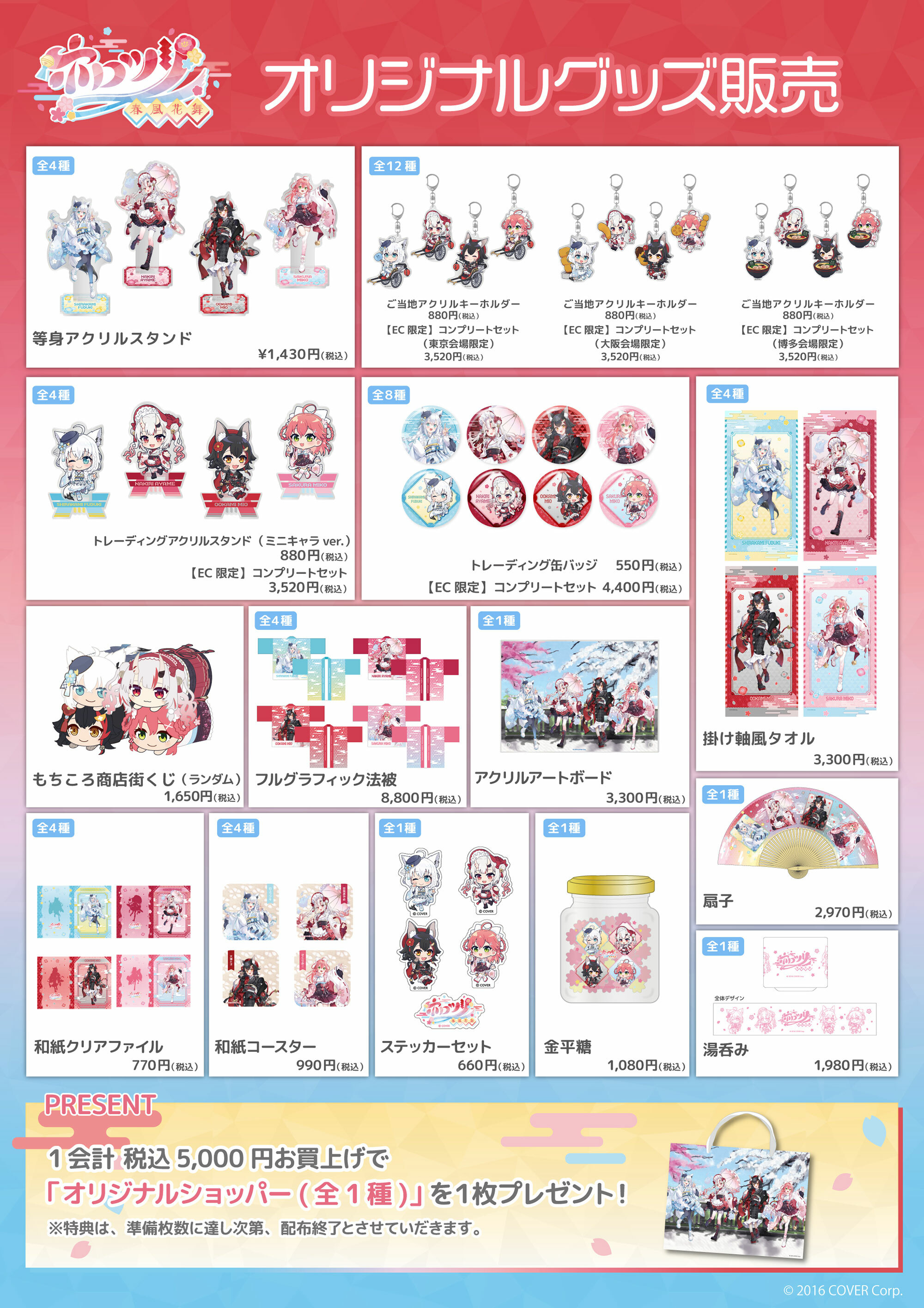 「官方代購」Hololive  ホロツリ第4弾、『ホロツリ～春風花舞～』 POP-UP SHOP 通販產品 🌸🦊😈🌲さくらみこ/白上フブキ/ 大神ミオ/ 百鬼あやめ