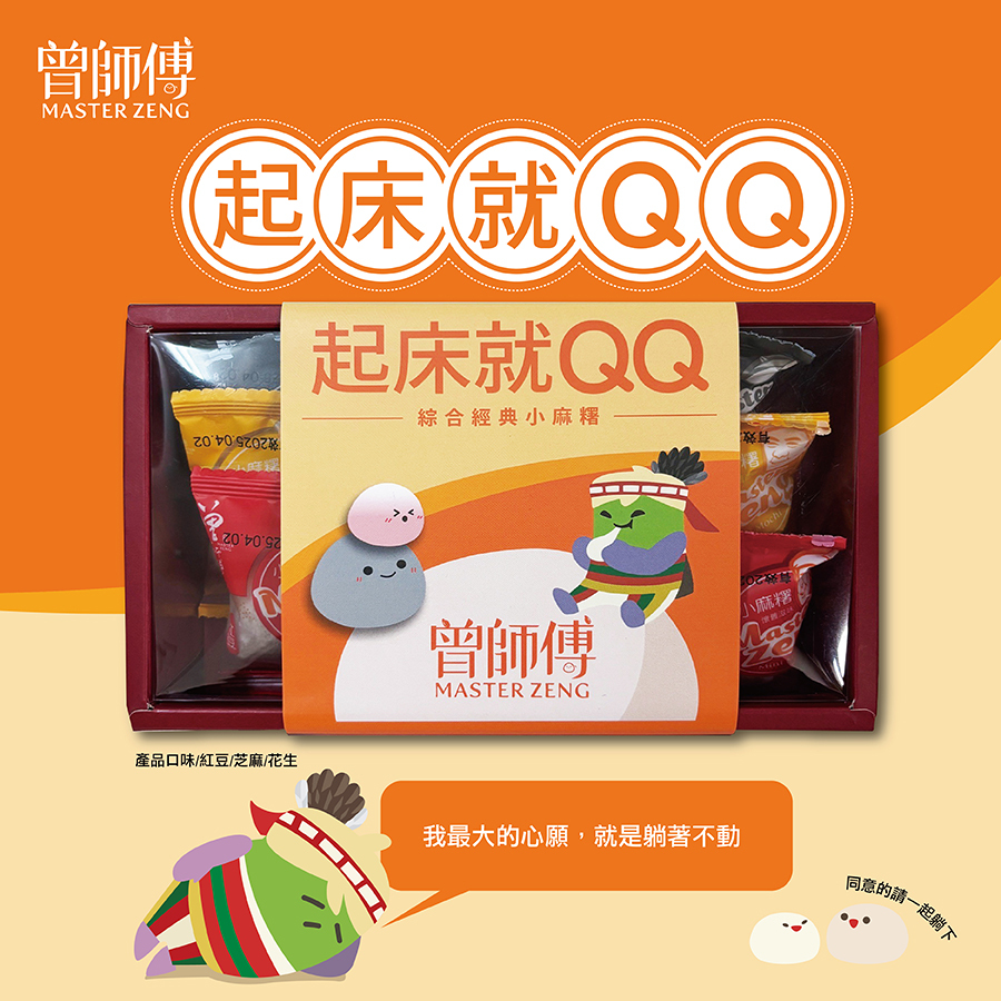 起床就QQ禮盒9入｜常溫｜素食