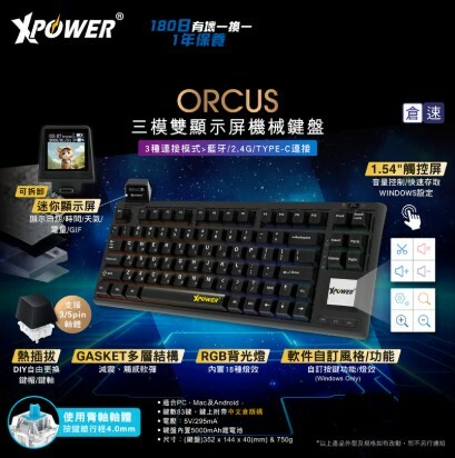 （2026新年限時優惠）XPower Orcus三模熱插拔可換軸機械鍵盤連雙顯示屏