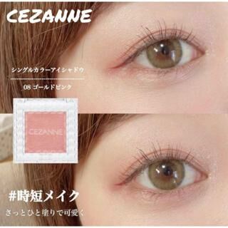 《現貨》cezanne 單色眼影08