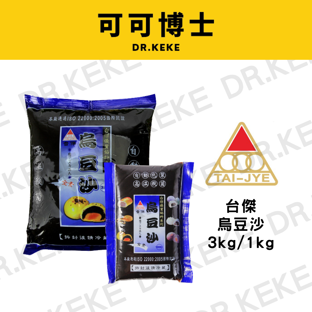 【可可博士】台傑烏豆沙 3kg 1kg