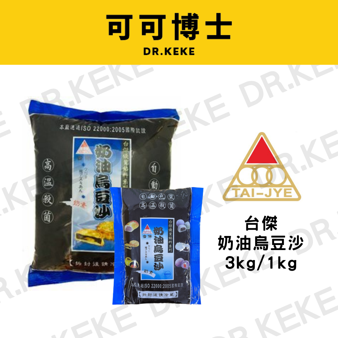 【可可博士】台傑奶油烏豆沙 3kg 1kg