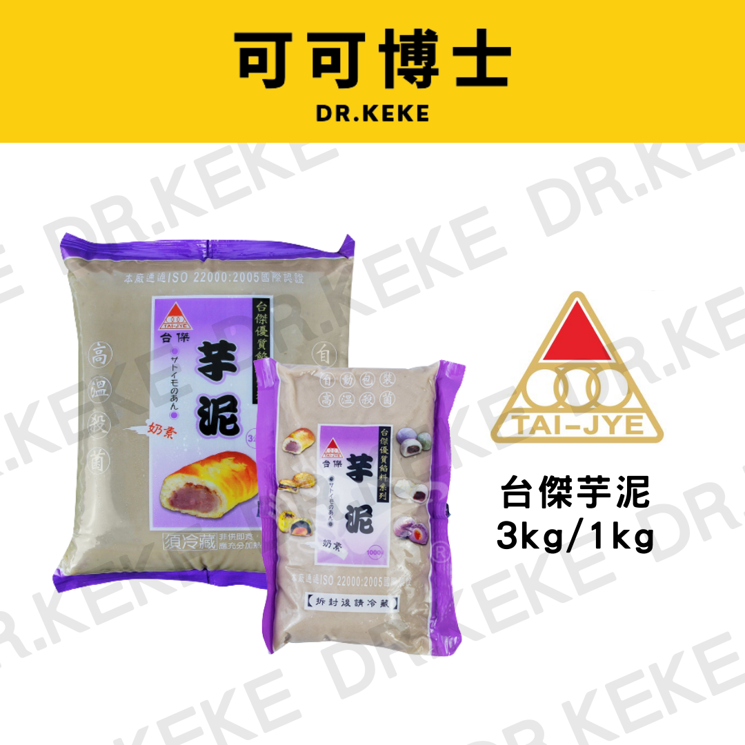 【可可博士】台傑芋泥 3kg 1kg
