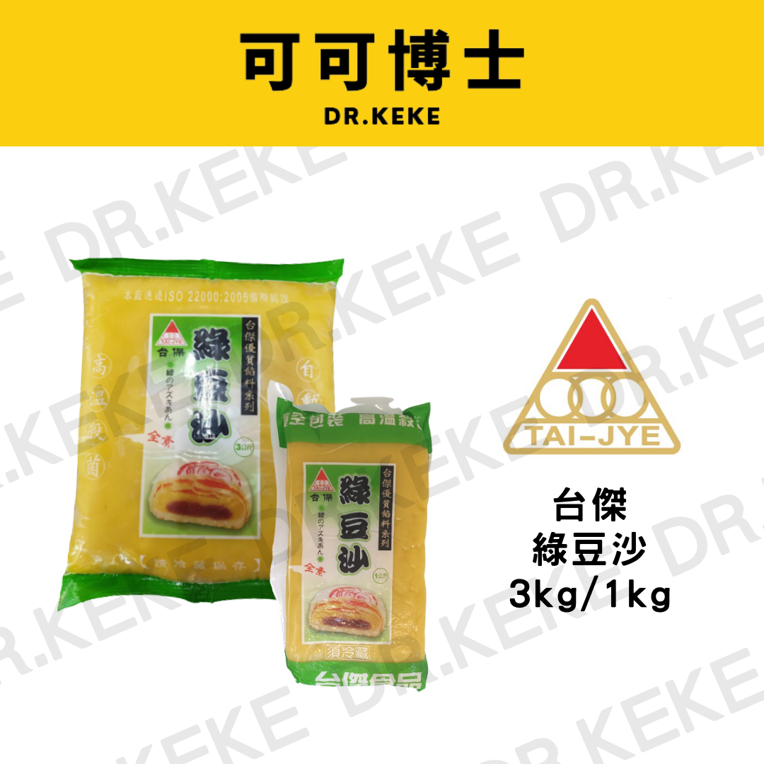 【可可博士】台傑綠豆沙 3kg 1kg