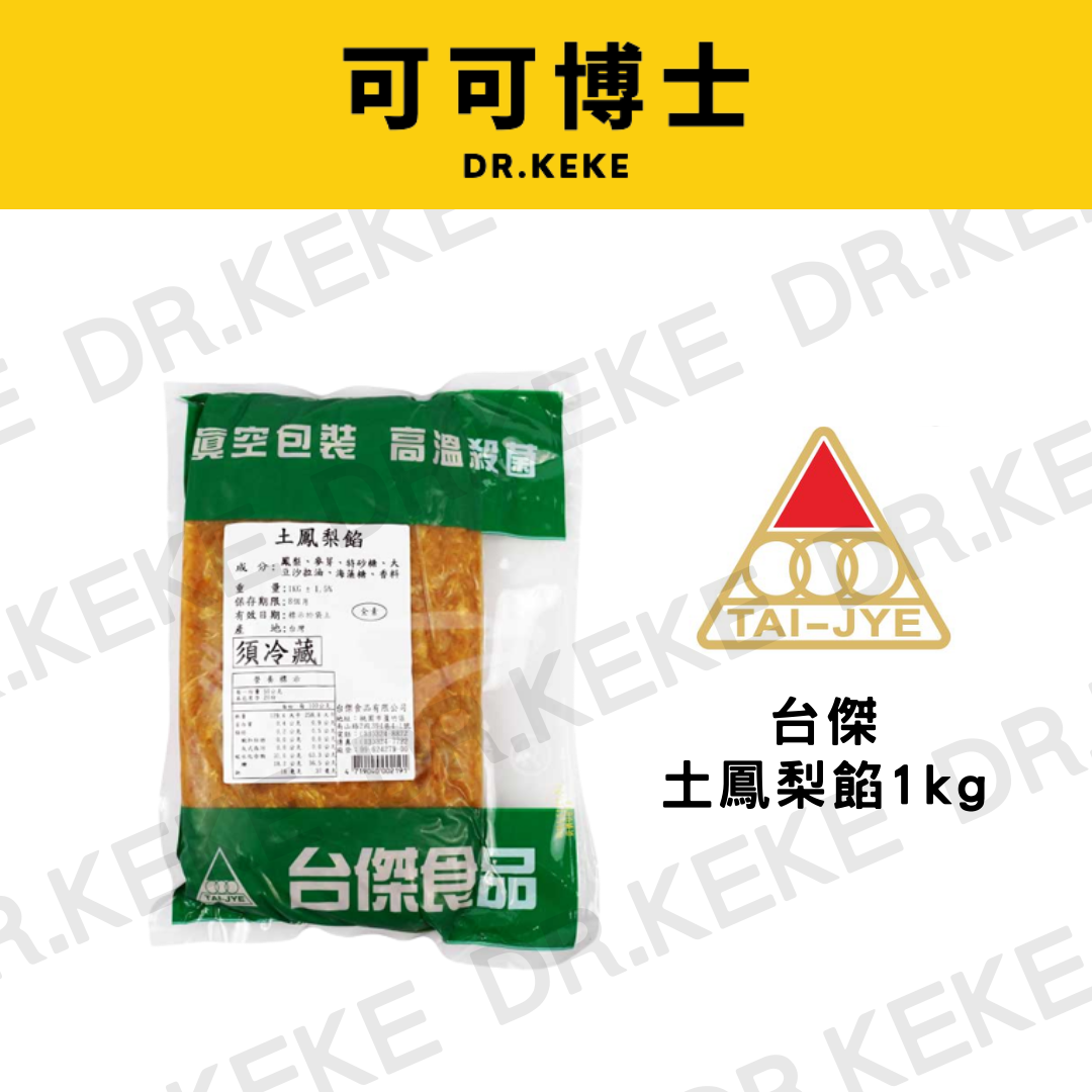 【可可博士】台傑土鳳梨餡  1kg