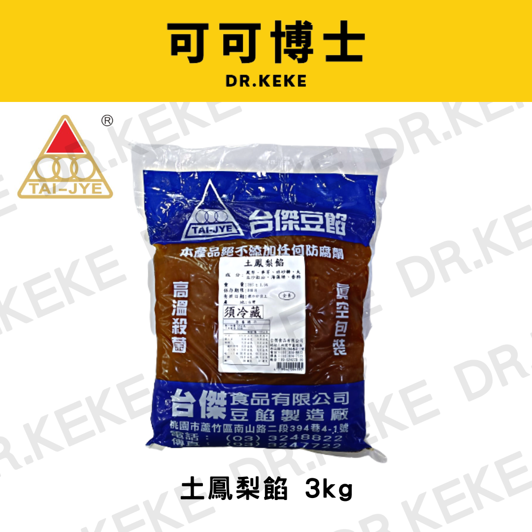 【可可博士】台傑土鳳梨餡 3kg