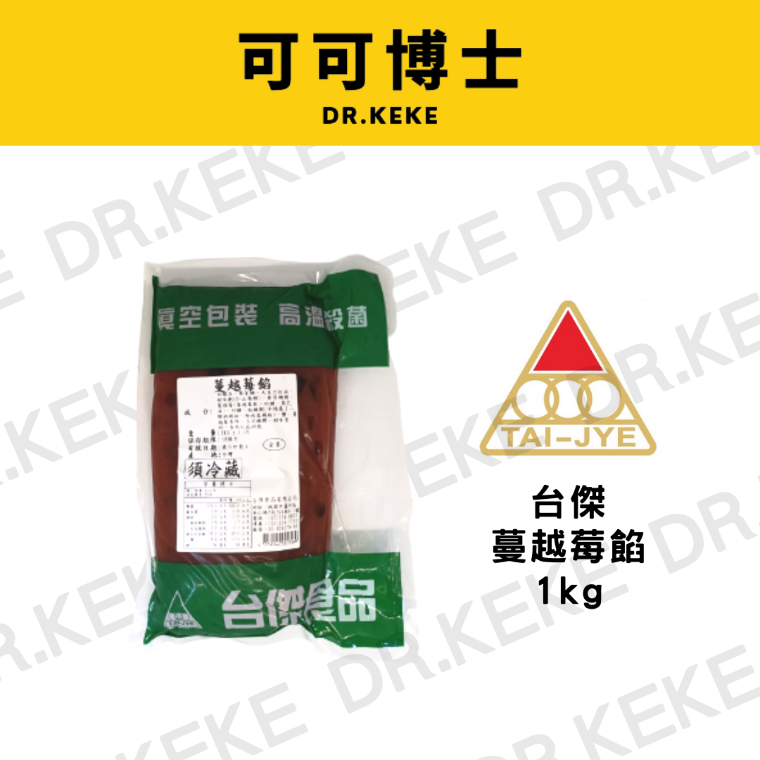 【可可博士】台傑蔓越莓餡 1kg