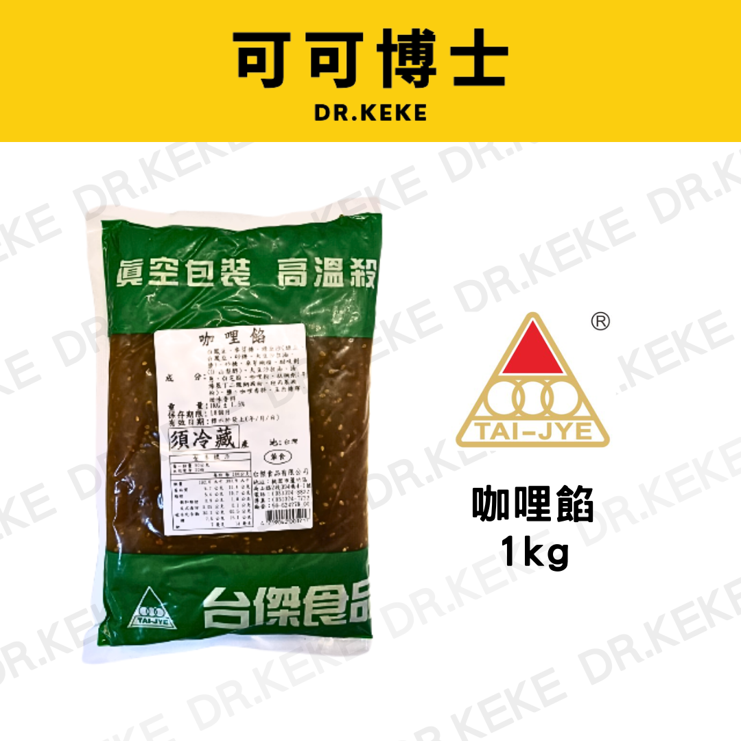 【可可博士】台傑咖哩餡  1kg