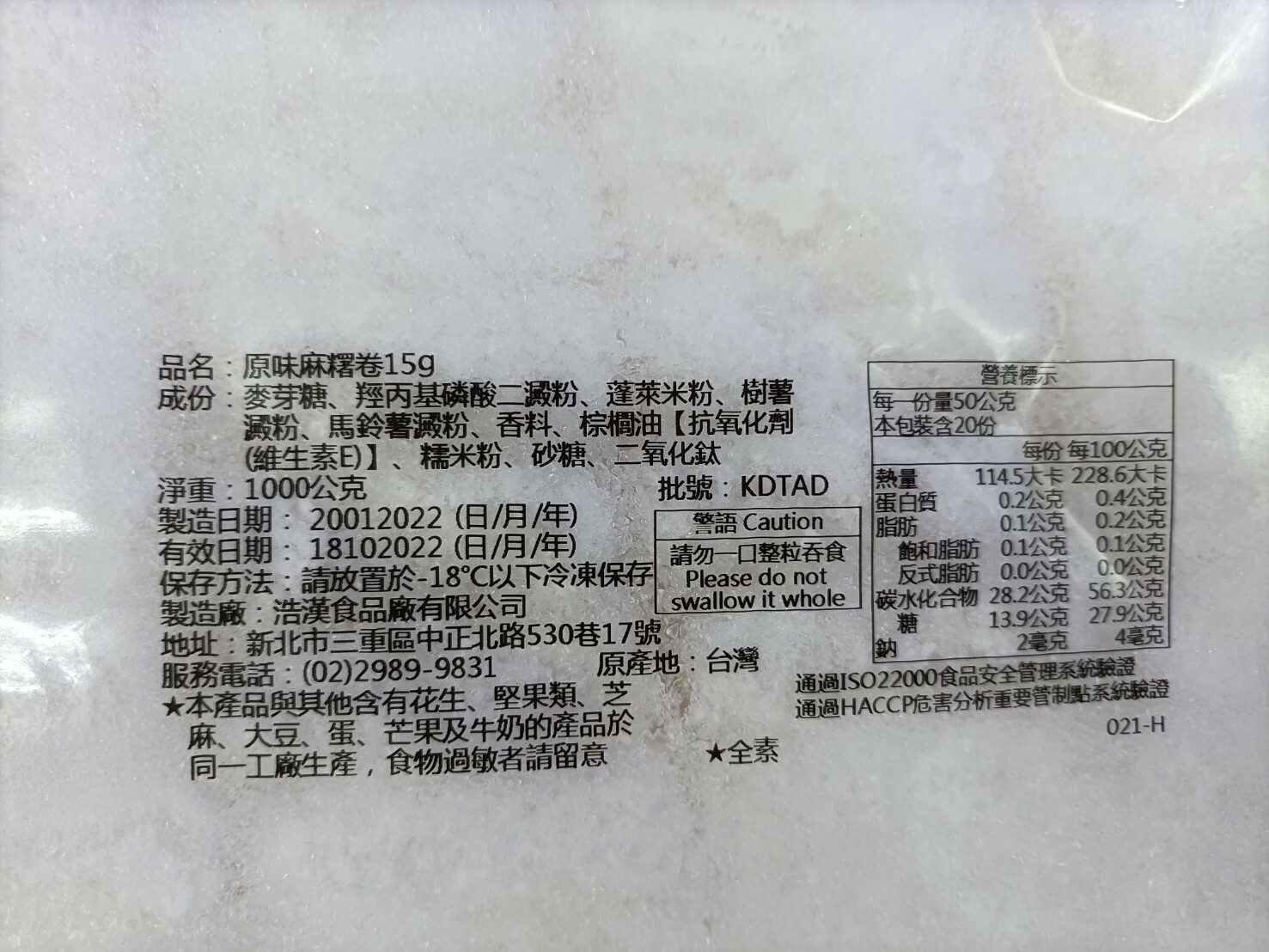 【可可博士】浩漢食品原味麻糬卷(烤不爆) 1kg