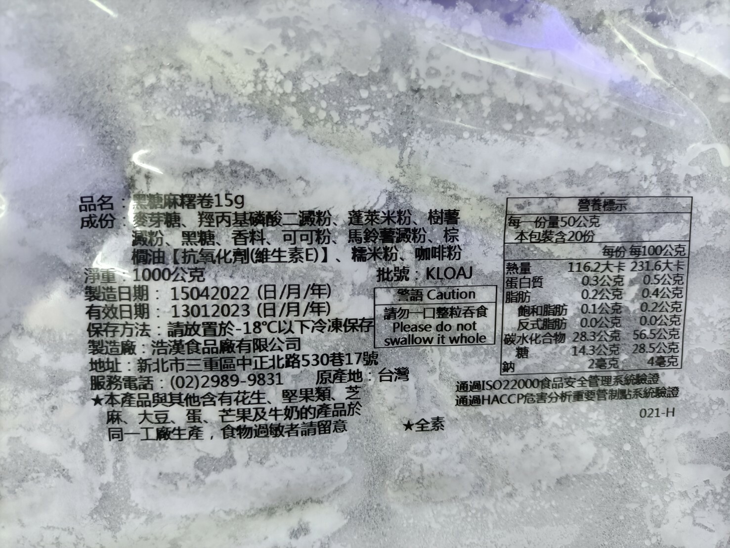 【可可博士】浩漢食品黑糖麻糬卷(烤不爆) 1kg