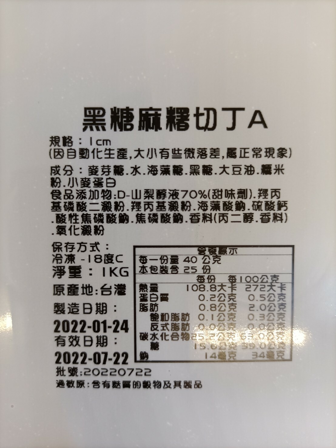 【可可博士】總信黑糖麻糬切丁 1kg