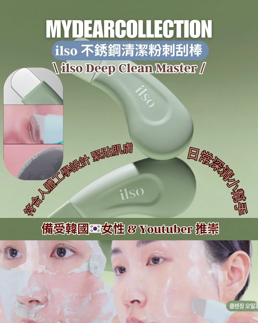 現 貨｜ilso 不銹鋼清潔粉刺刮棒