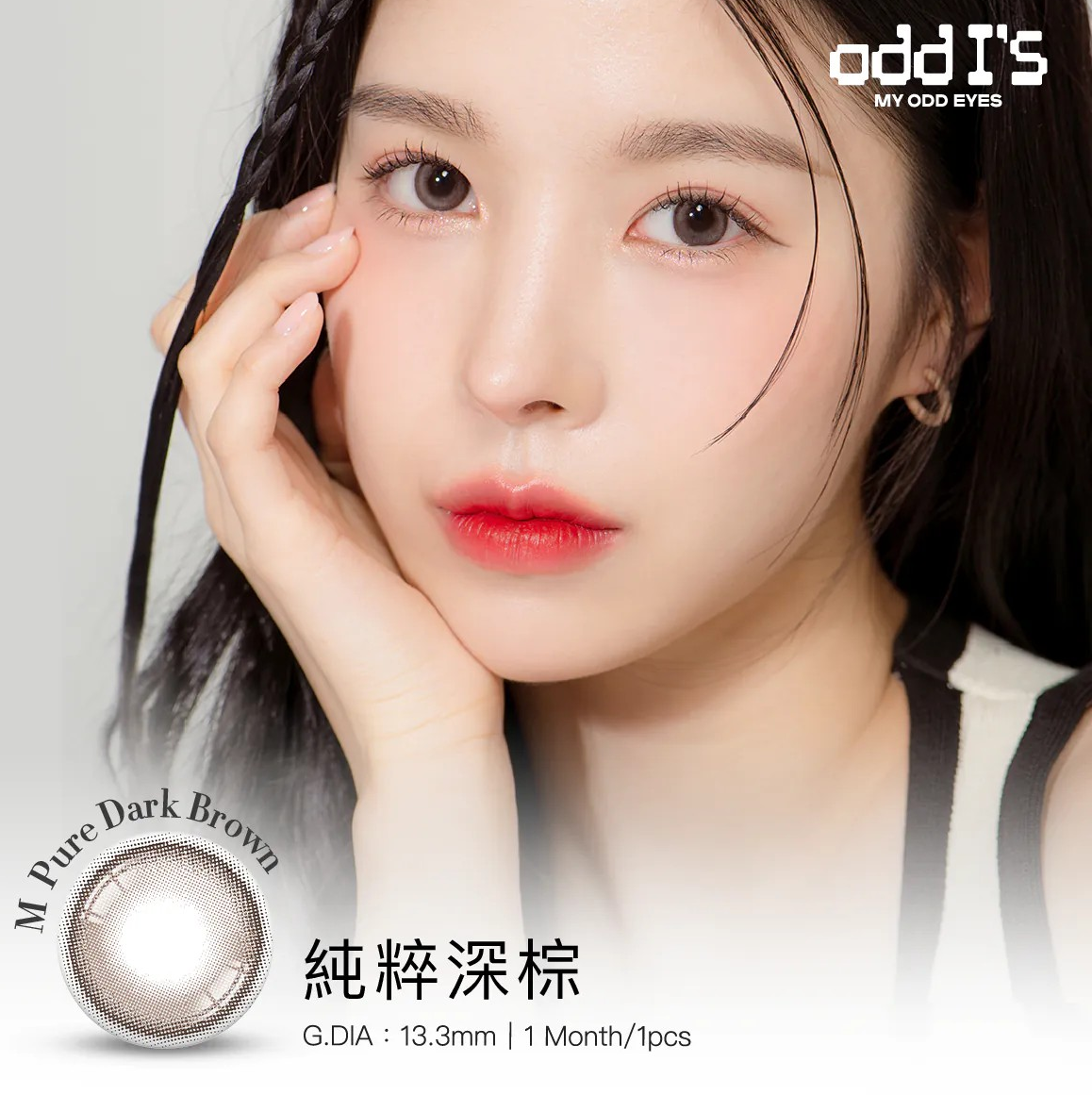 oddI's 彩色月拋【純粹深棕M_Pure Dark Brown】(1入)