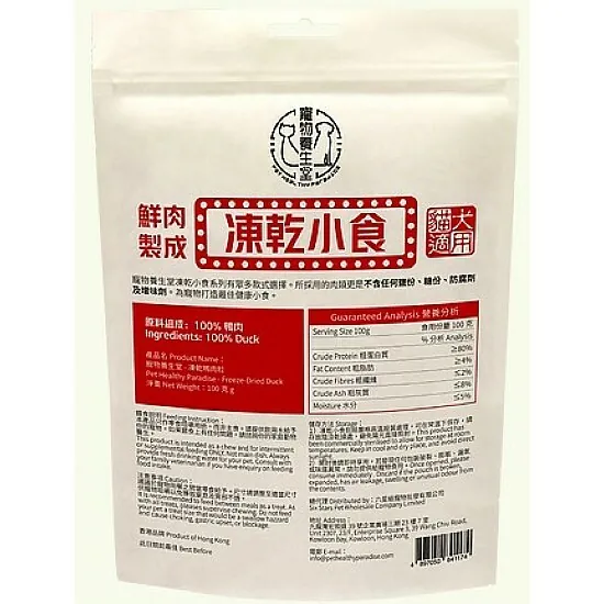寵物養生堂 - 凍乾鴨肉粒 100g