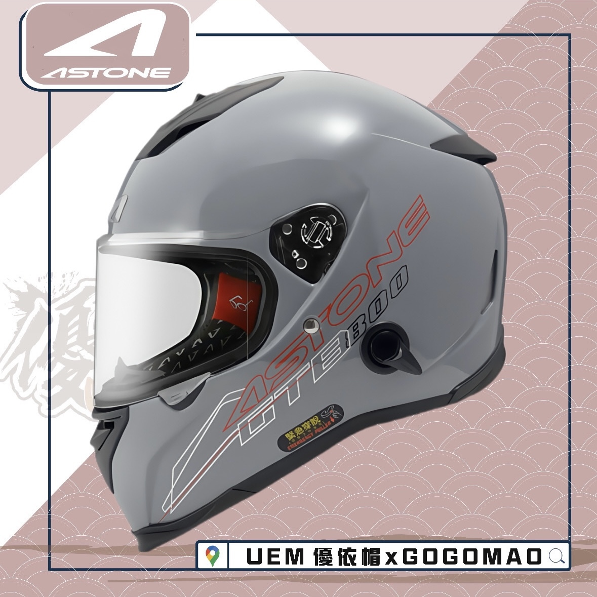 ASTONE GTB 800 標準