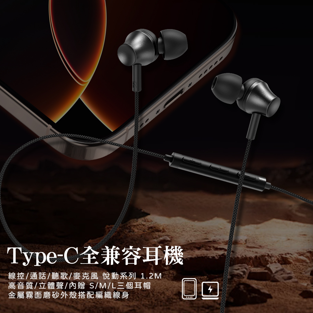 PICKOGEN 皮克全 Type-C有線耳機線控聽歌通話高清麥克風 悅動 1.2M