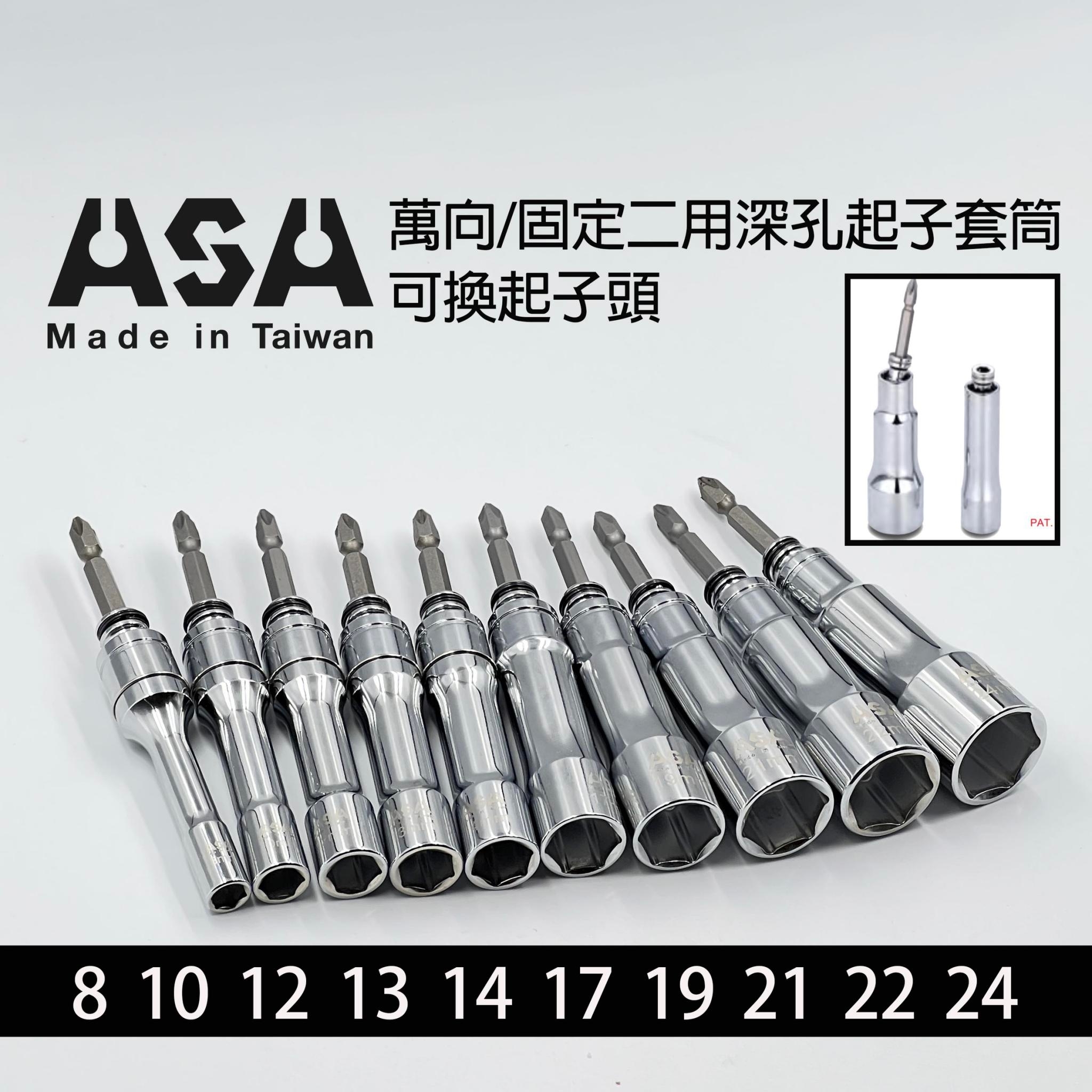 ASA｜萬向六角套筒（15度）