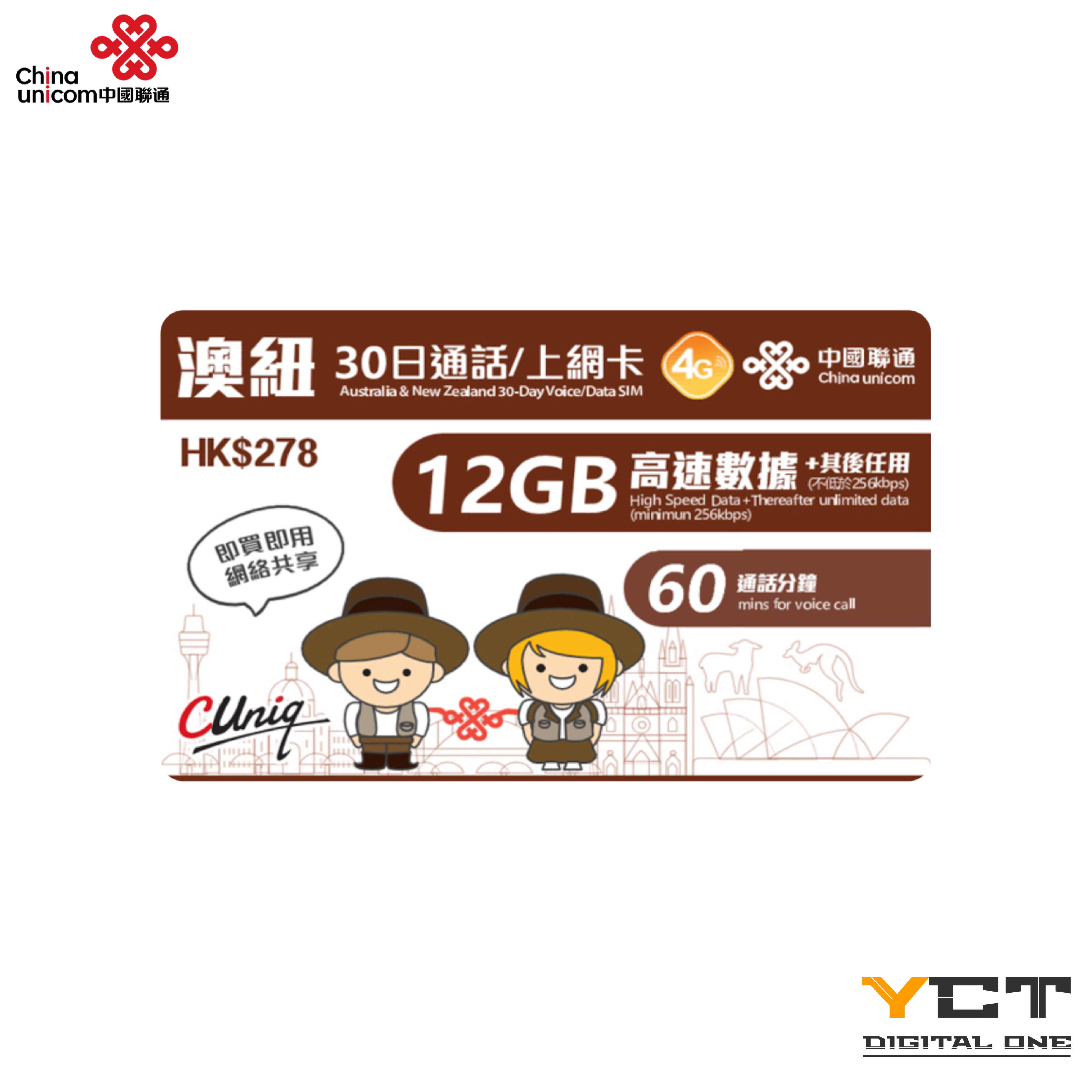 中國聯通 澳紐4G 30日通話/上網卡（12GB）