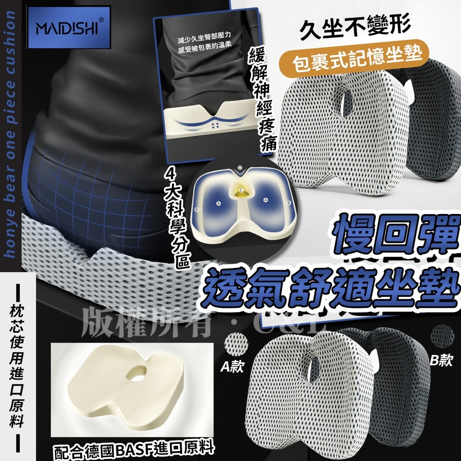 MADISHI慢回彈透氣舒適坐墊