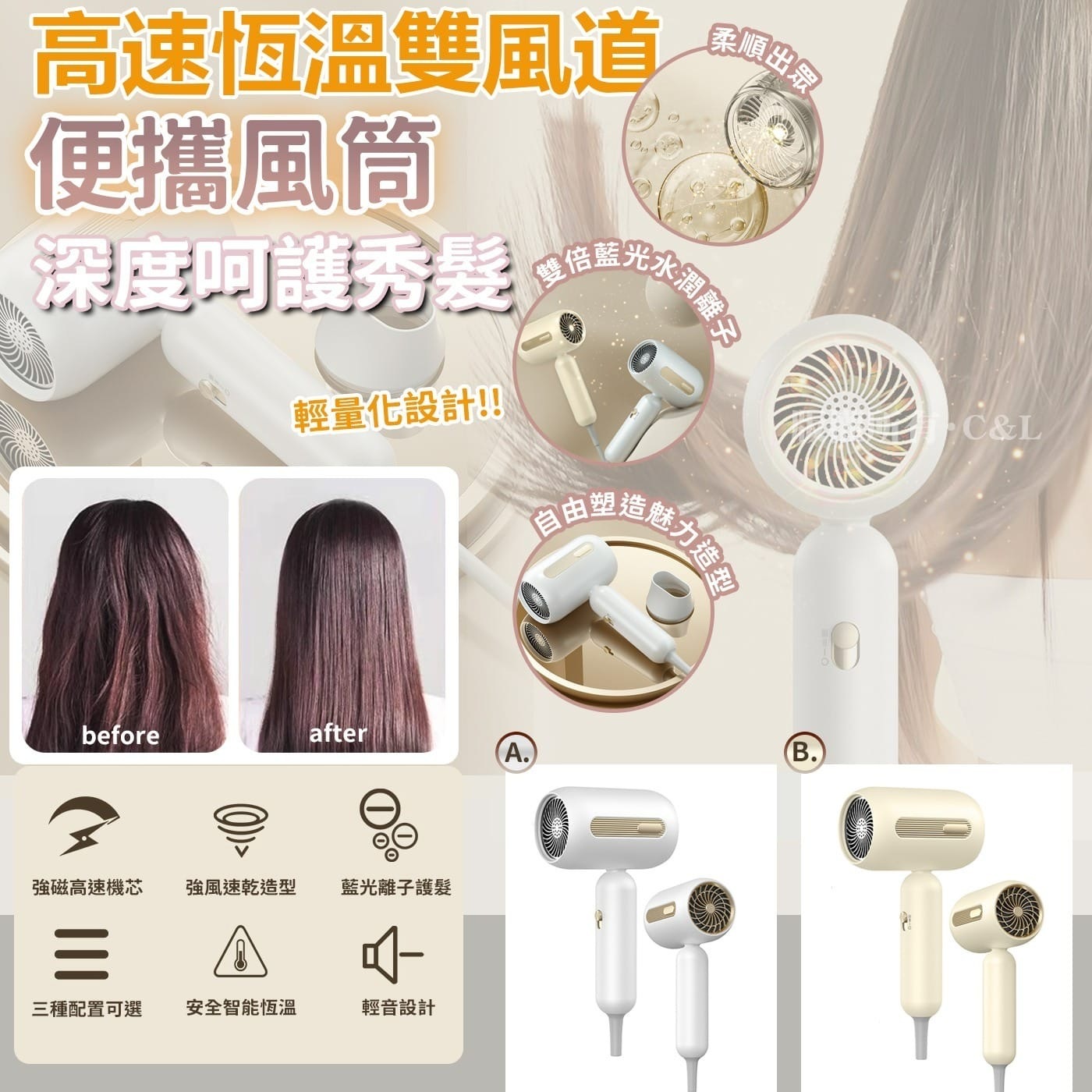 高速恆溫雙風道便攜風筒