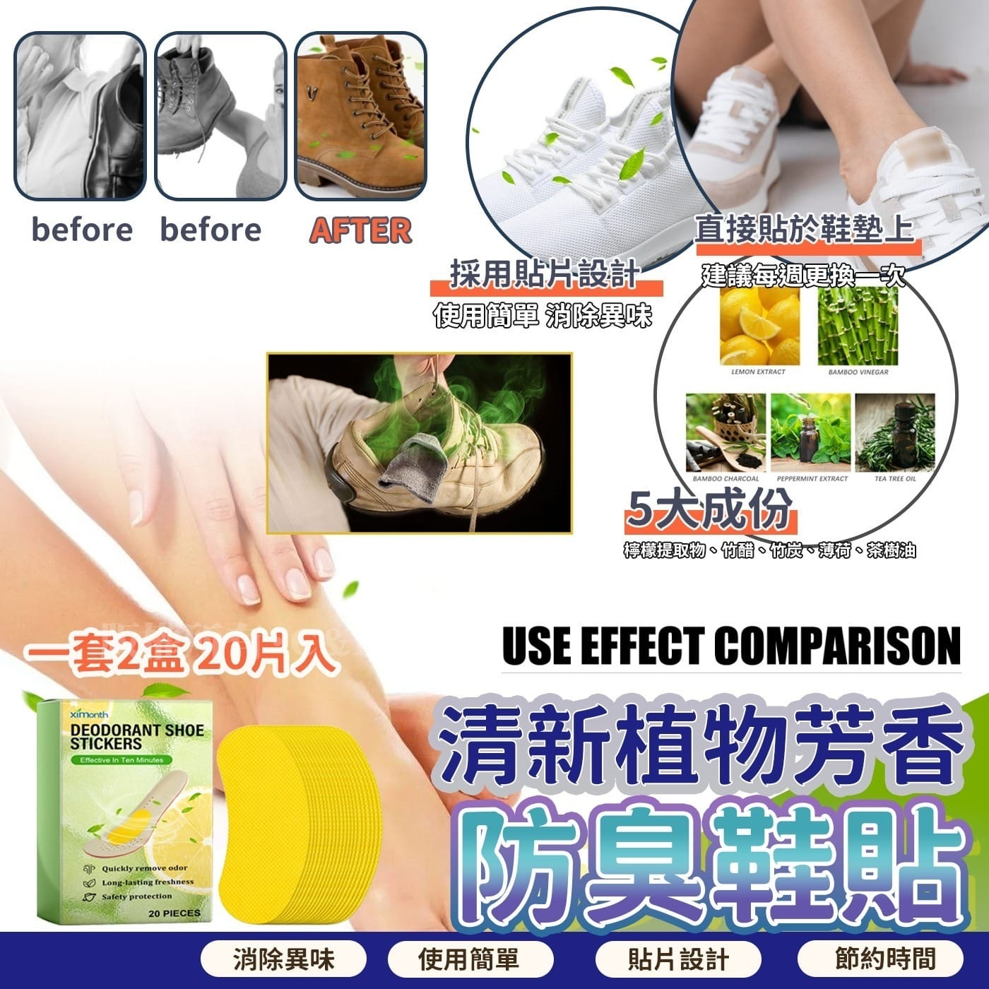 清新植物芳香防臭鞋貼 一套2盒