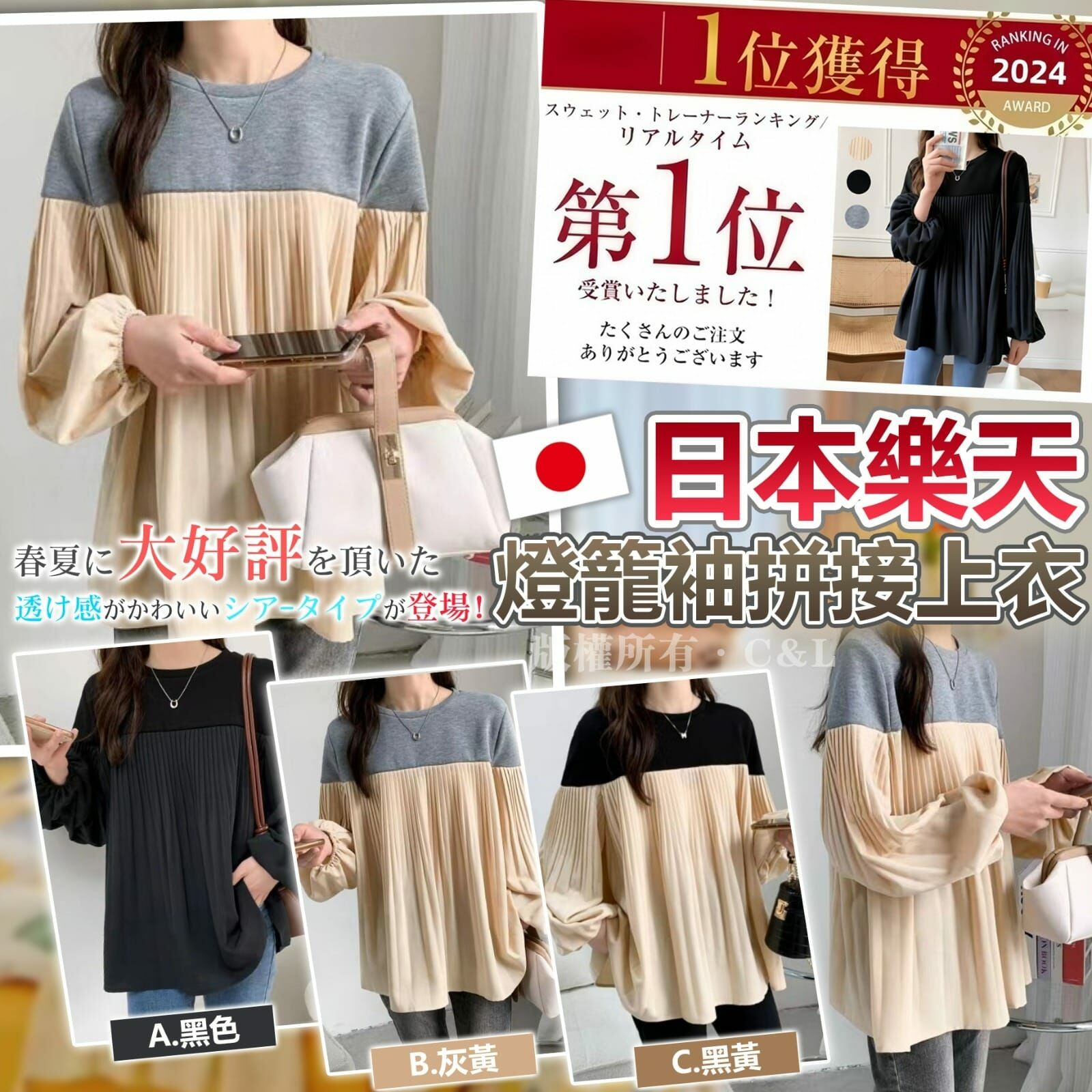 燈籠袖拼接上衣