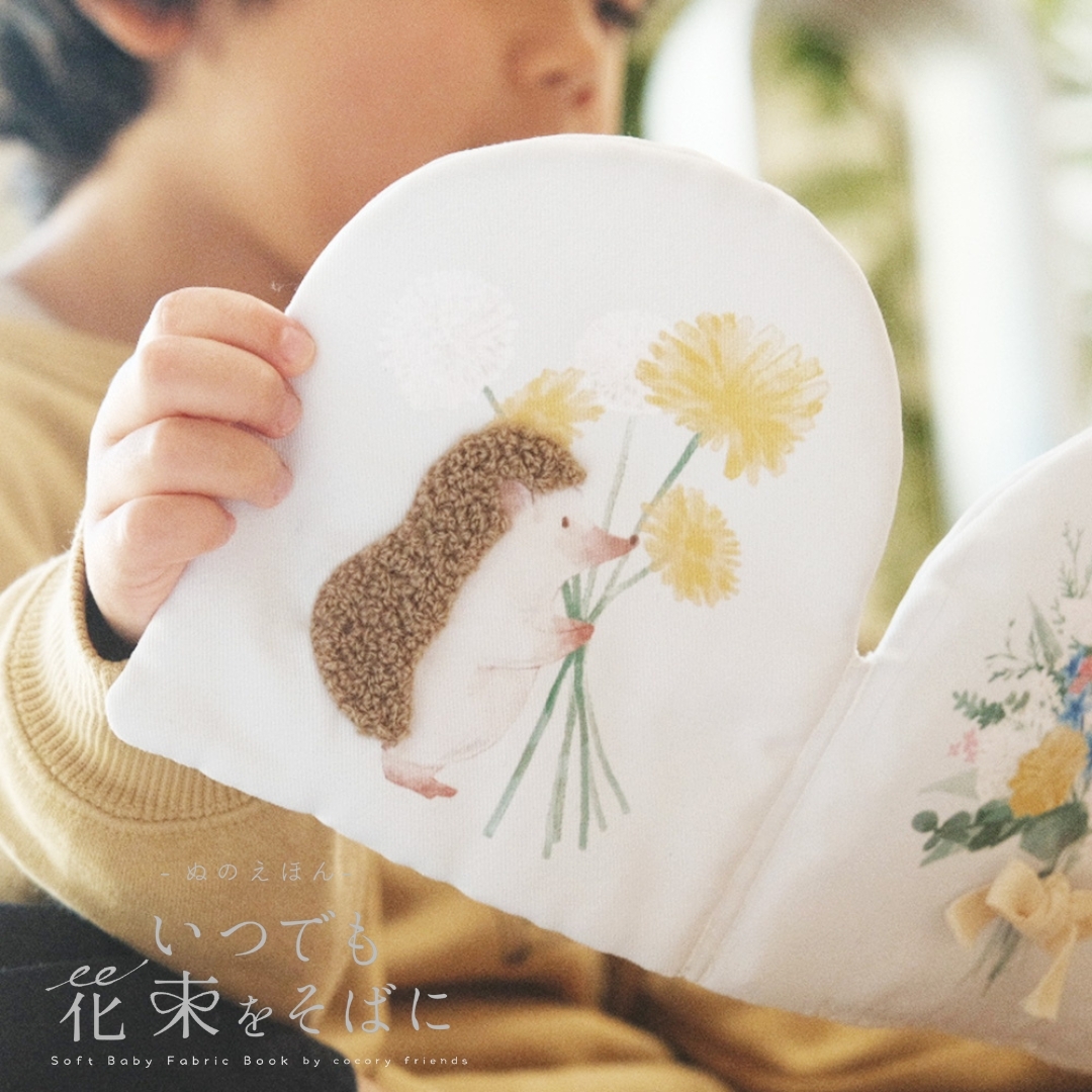 日本 amanoppo 安撫花束布書