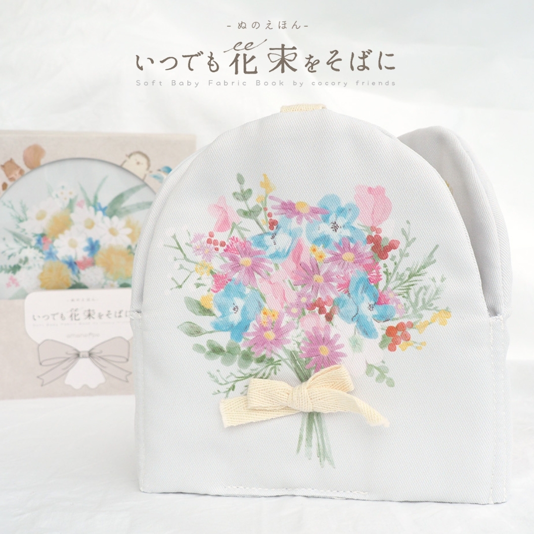 日本 amanoppo 安撫花束布書