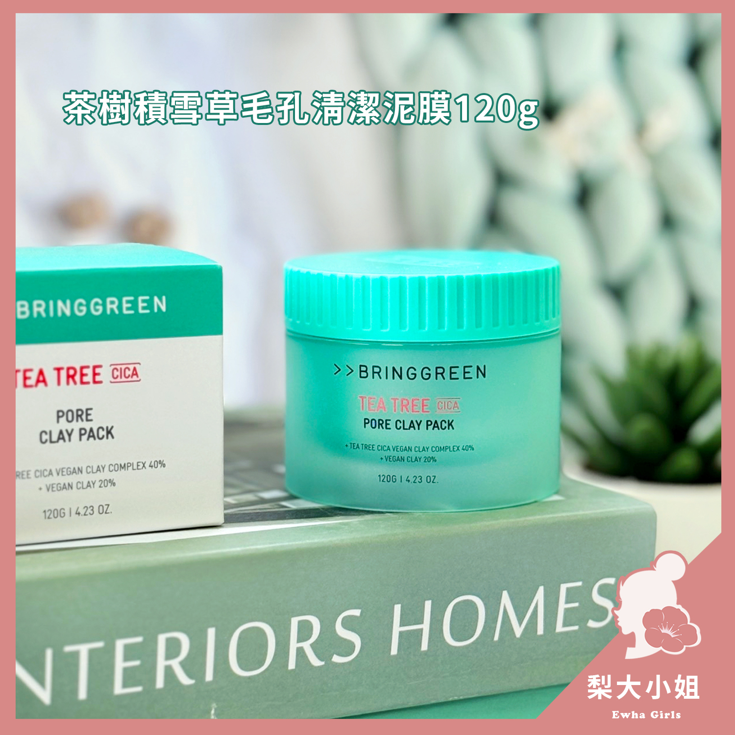 BRING GREEN 清潔泥膜