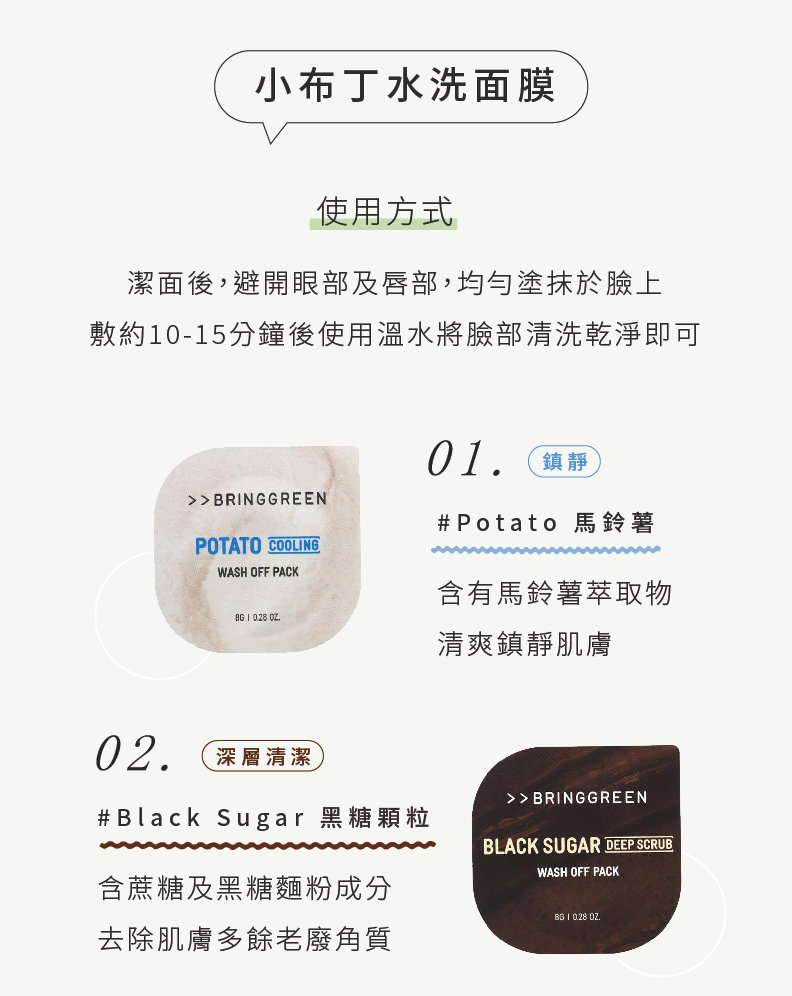 BRING GREEN 小布丁泥膜