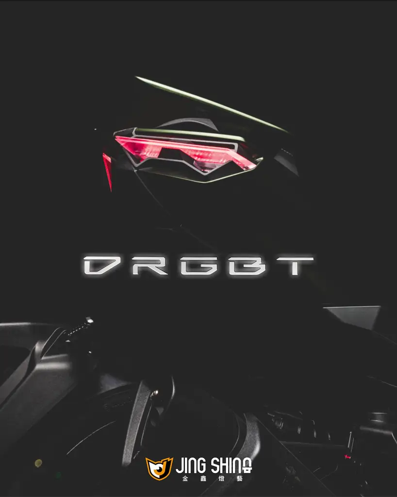 金鑫 DRG2.0 跑格進化尾燈