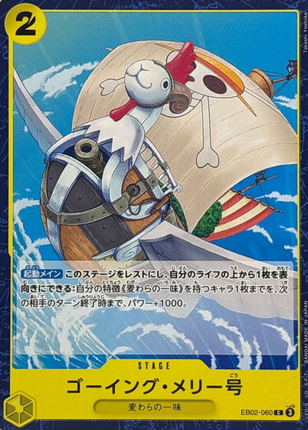 EB02-060 前進梅利號