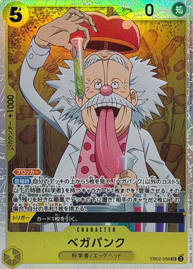 EB02-056 貝卡帕庫