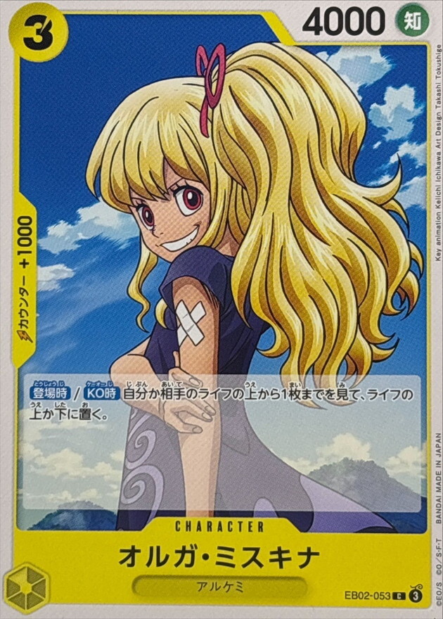 EB02-053 歐爾嘉・米斯基納