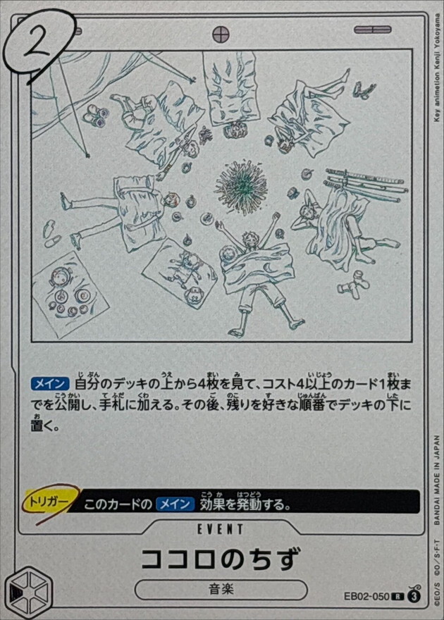 EB02-050 心之航海圖