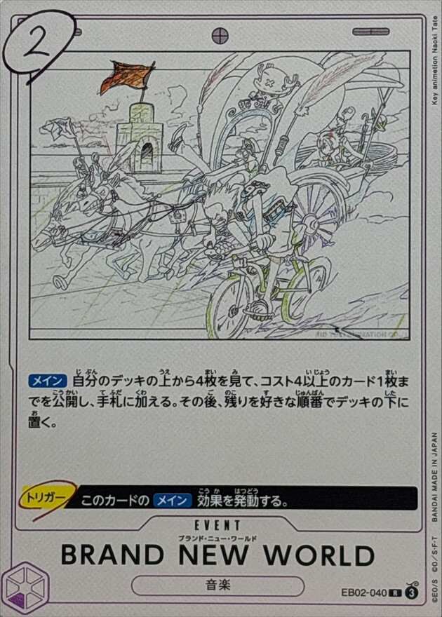 EB02-040 BRAND NEW WORLD